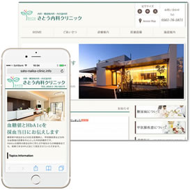 さとう内科様　HP作成