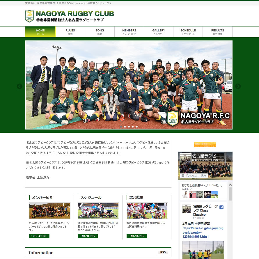 名古屋ラグビークラブ様　ホームページ作成