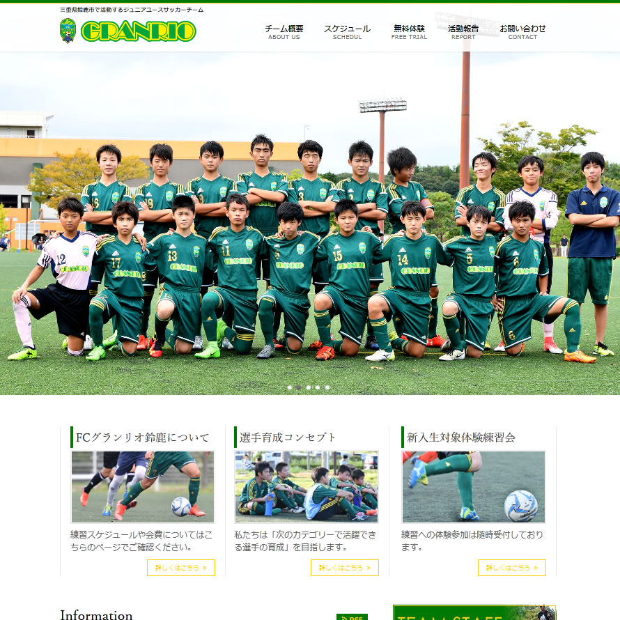 FCグランリオ様のホームページ制作