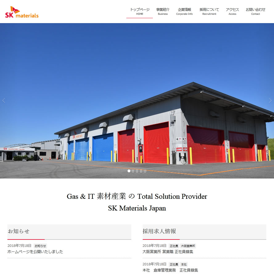 SK Materials Japan株式会社様 サイト作成