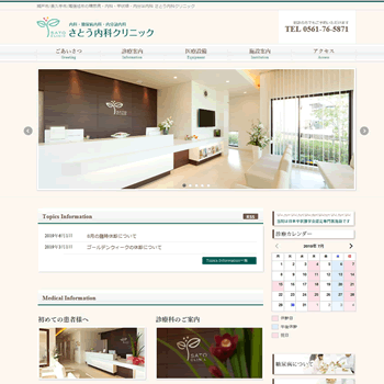 クリニック病院のWEBサイト作成