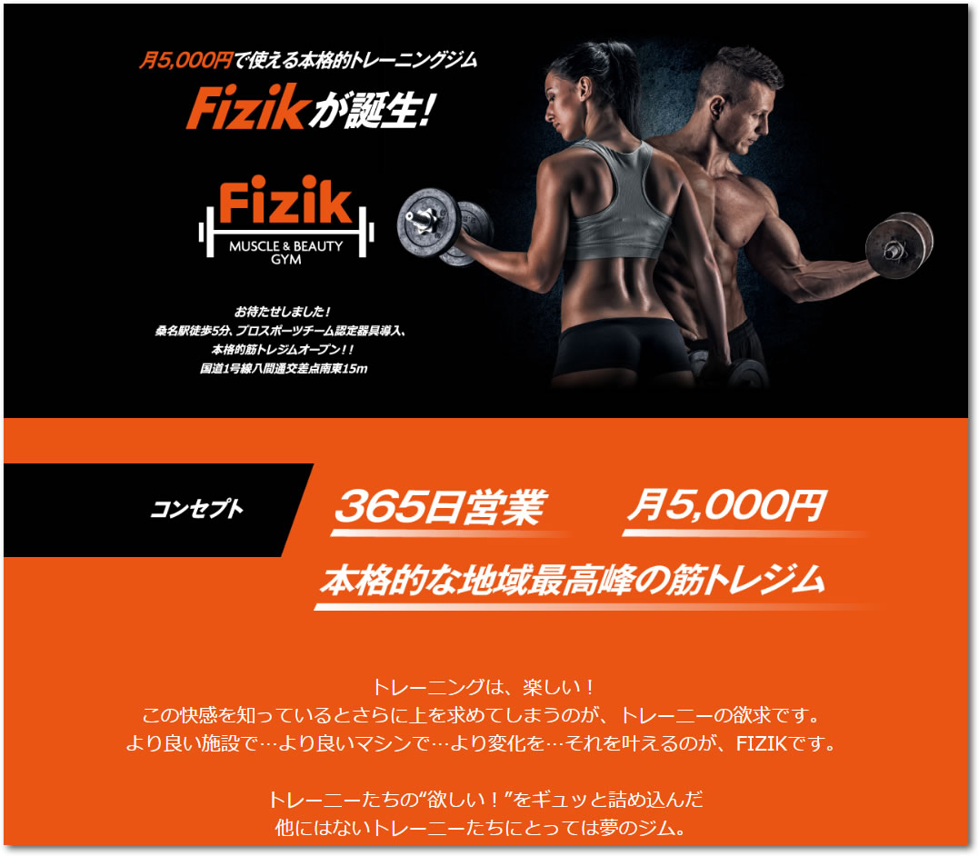 桑名市の本格的トレーニング スポーツクラブ。筋トレ フィットネスジム Fizik(フィジーク)