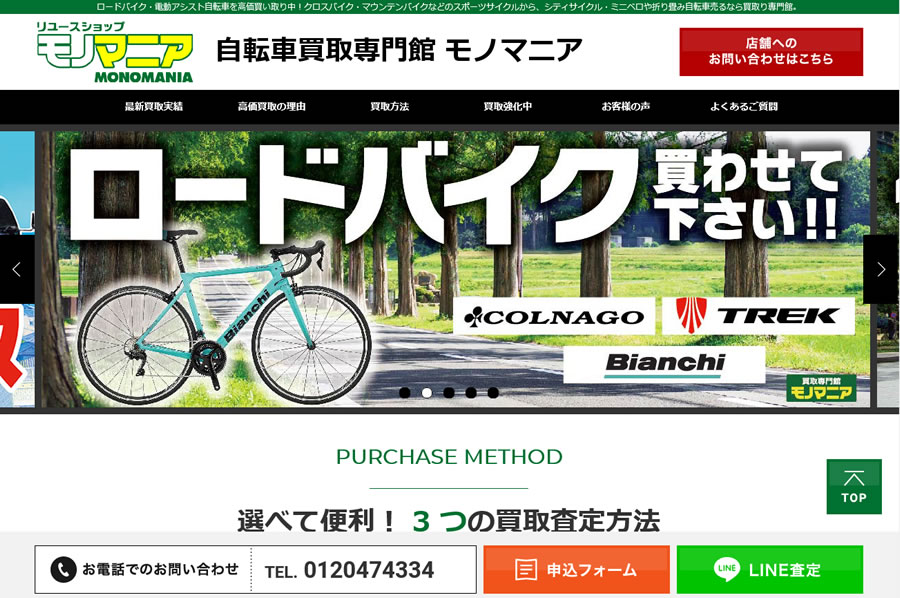 ロードバイク買取り、電動アシスト自転車買取り